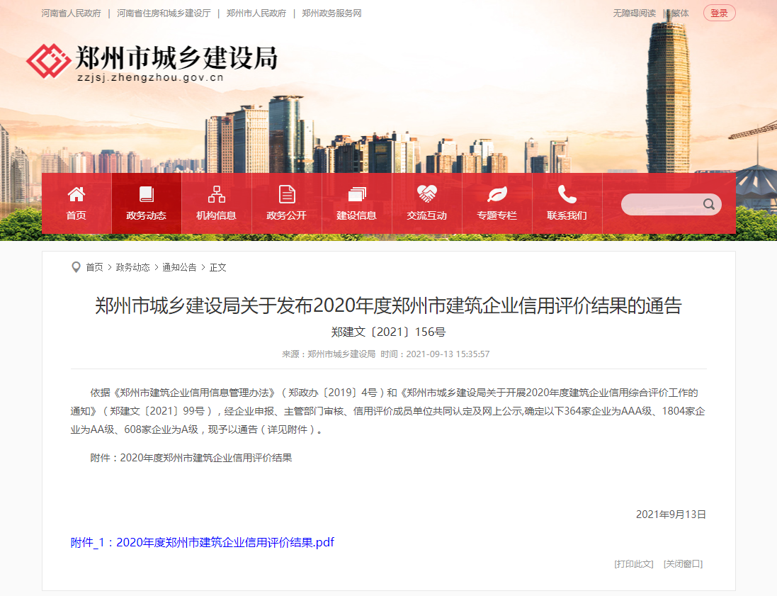 喜讯 | 江南平台(中国)集团有限公司连续两年，被评定招标代理AA级企业！(图1)