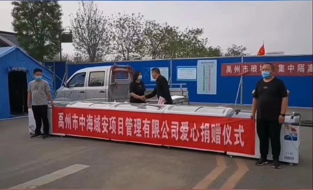 江南平台(中国)集团有限公司向禹州市隔离点捐赠5台冰柜