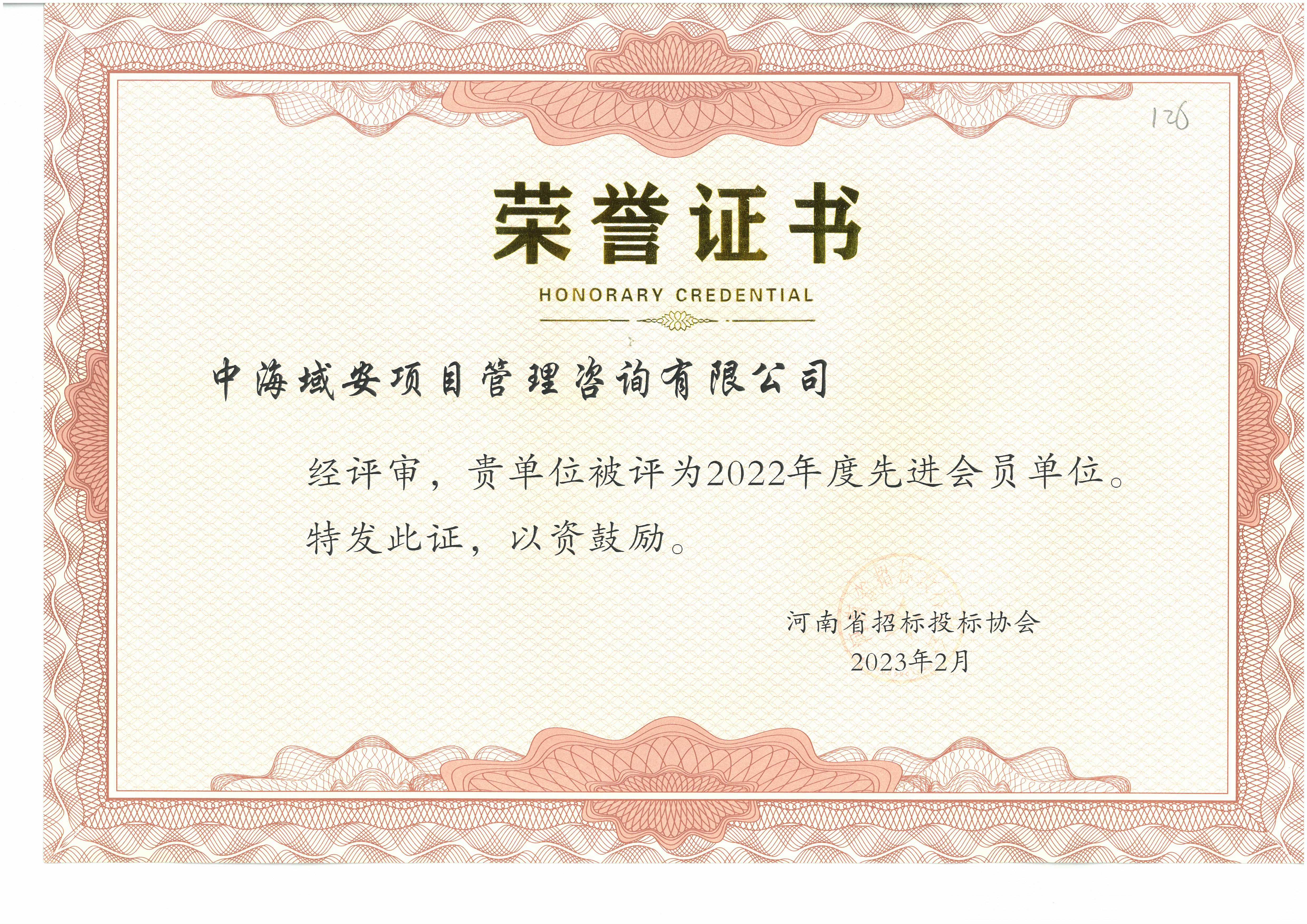 喜报！江南平台(中国)集团有限公司荣获河南省招标投标协会先进单位荣誉证书(图1)