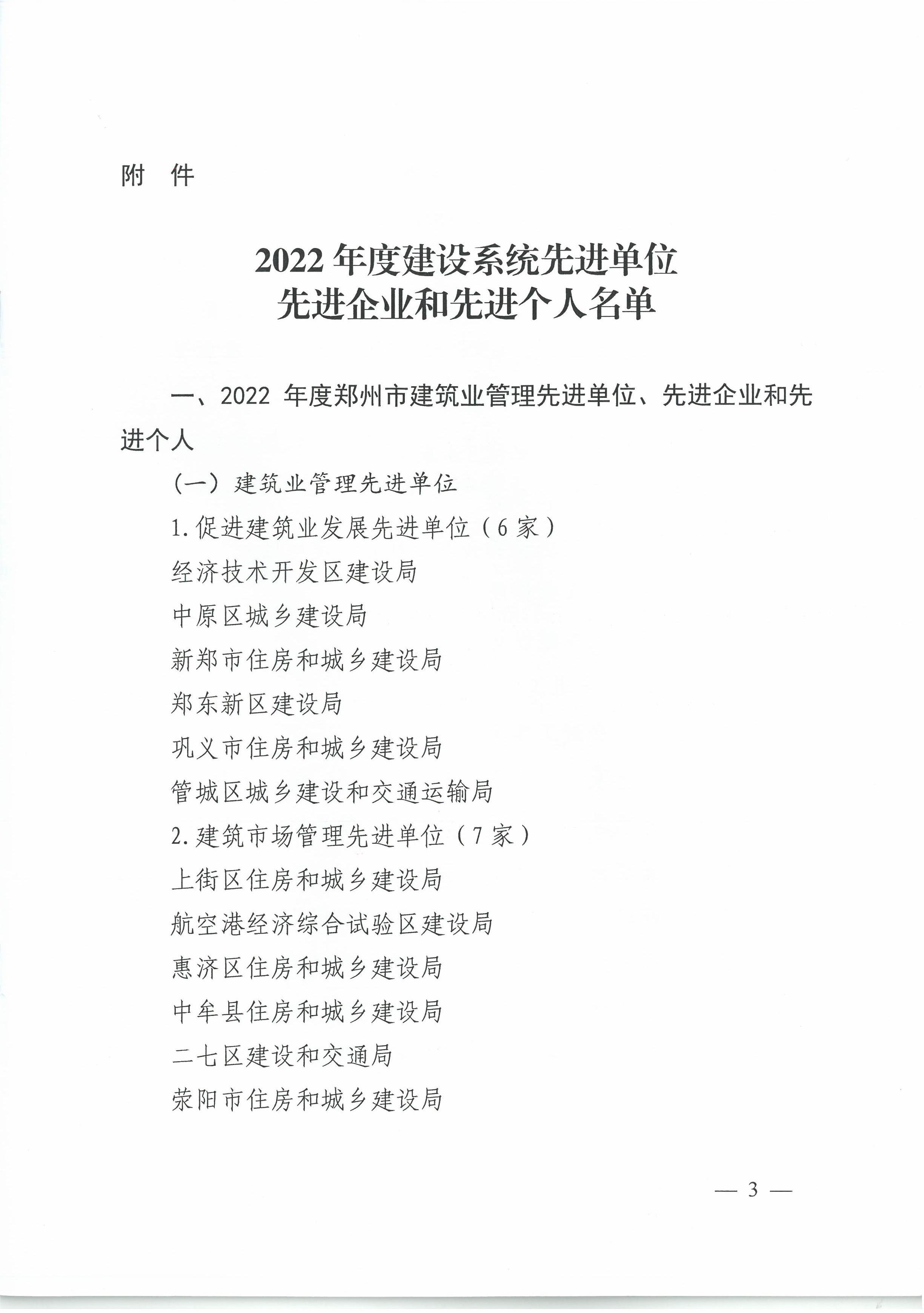 喜报！恭喜江南平台(中国)集团有限公司荣获郑州市城乡建设局2022年度建设系统先进单位先进企业和先进个人(图3)
