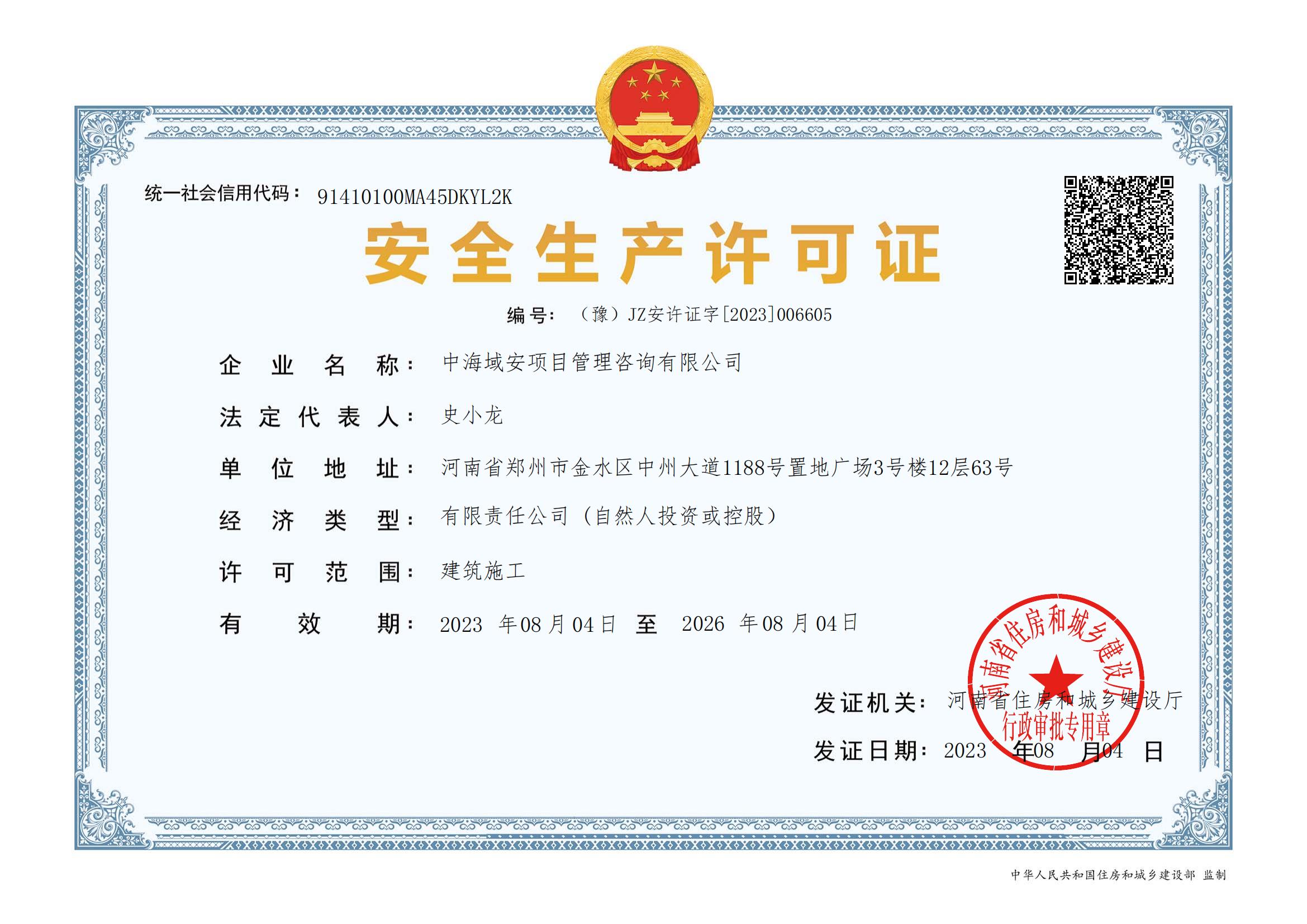 喜报！江南平台取得安全生产许可证(图1)